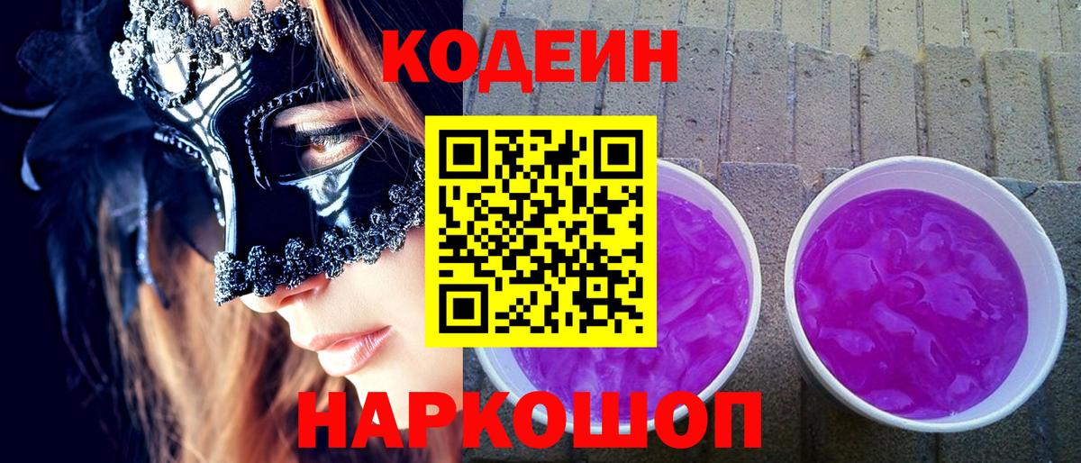 Кодеин напиток Lean (лин)  Вход с VPN  Кодеин напиток Lean (лин)  Среднеуральск 