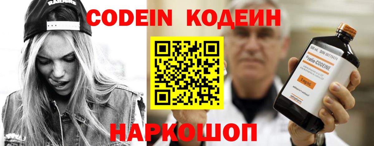 Кодеин напиток Lean (лин) Среднеуральск